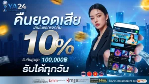 เทคนิคทำเงินสล็อต คาสิโน กีฬา คืนยอดเสีย 10%